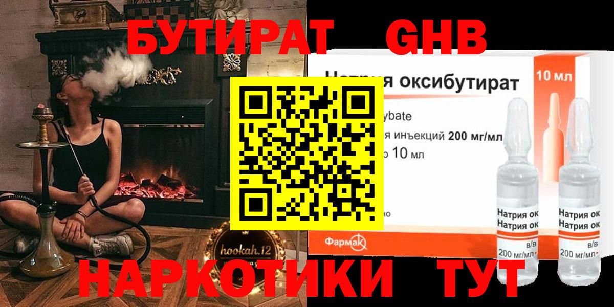 Бутират BDO Стрежевой