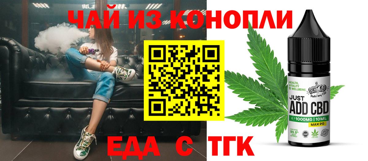 Еда ТГК марихуана  Вход с VPN  Стрежевой 