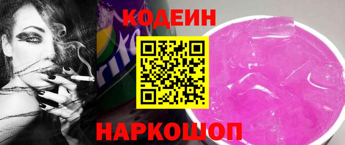 Кодеин напиток Lean (лин) Стрежевой