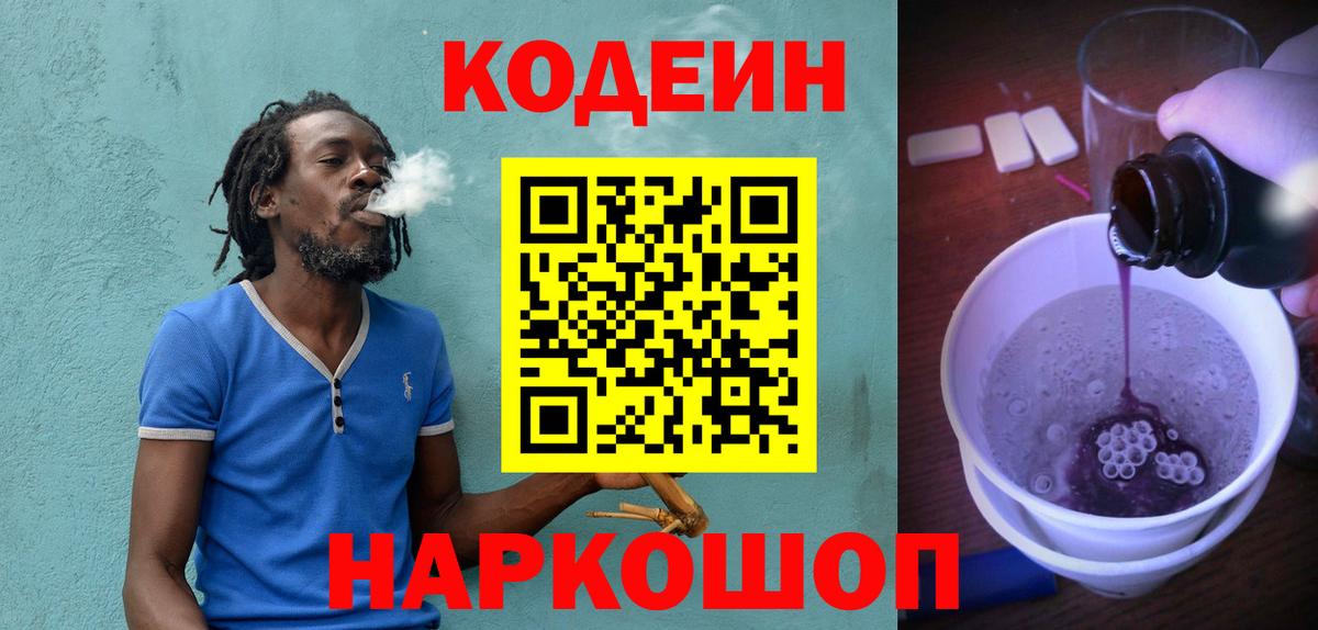 Codein Purple Drank  Codein Purple Drank  Вход с VPN  Стрежевой 