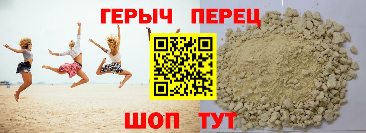ГЕРОИН белый Стрежевой