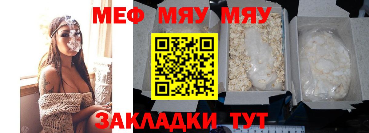 Меф мяу мяу  МЕФ мяу мяу  Вход с VPN  МЯУ-МЯУ  Стрежевой 