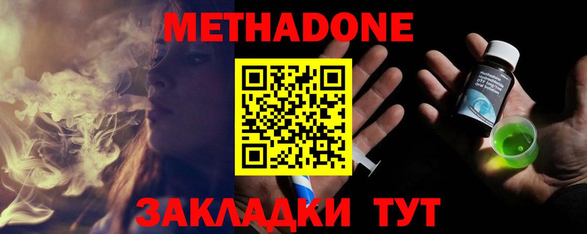 Метадон кристалл  Метадон VHQ  Вход с VPN    вход  Стрежевой 
