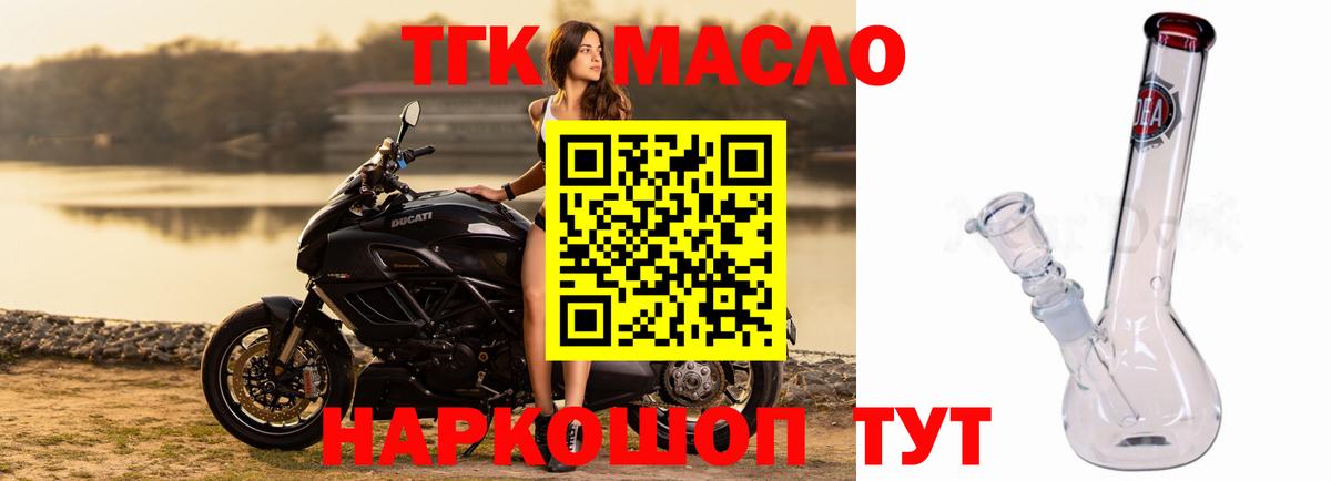Стрежевой  Дистиллят ТГК THC oil  Вход с VPN 